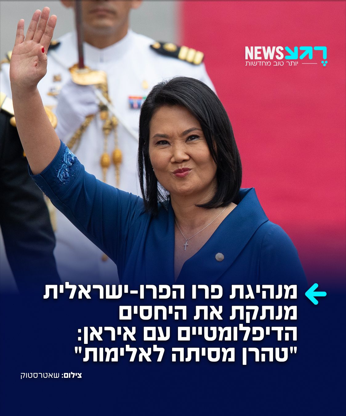 הישג דיפולמטי לישראל: הממשלה הפרו-ישראלית בפרו הודיעה על...