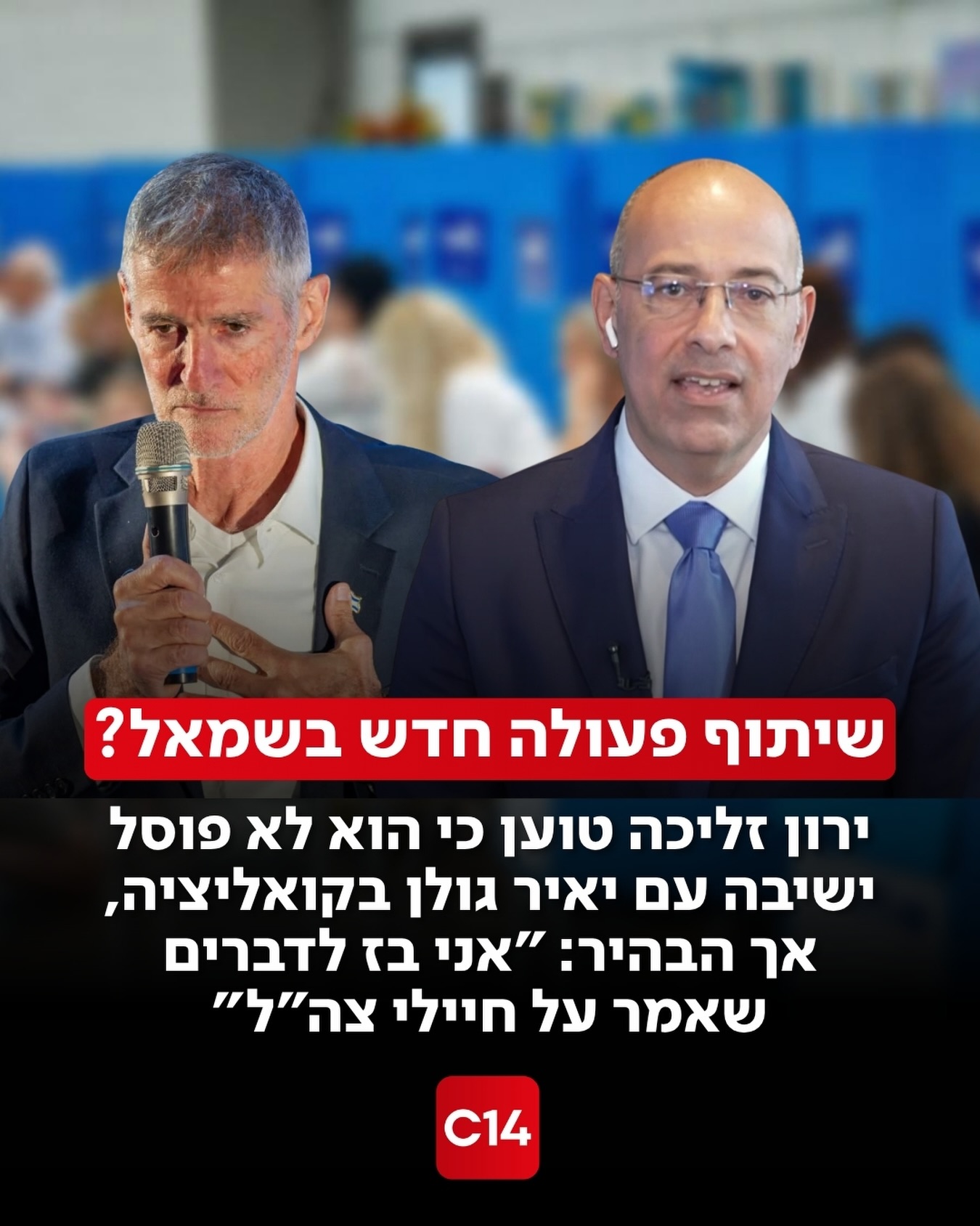 במהלך ריאיון בתוכנית “יומן צהריים” עם נוי בר בערוץ 14, התייחס...