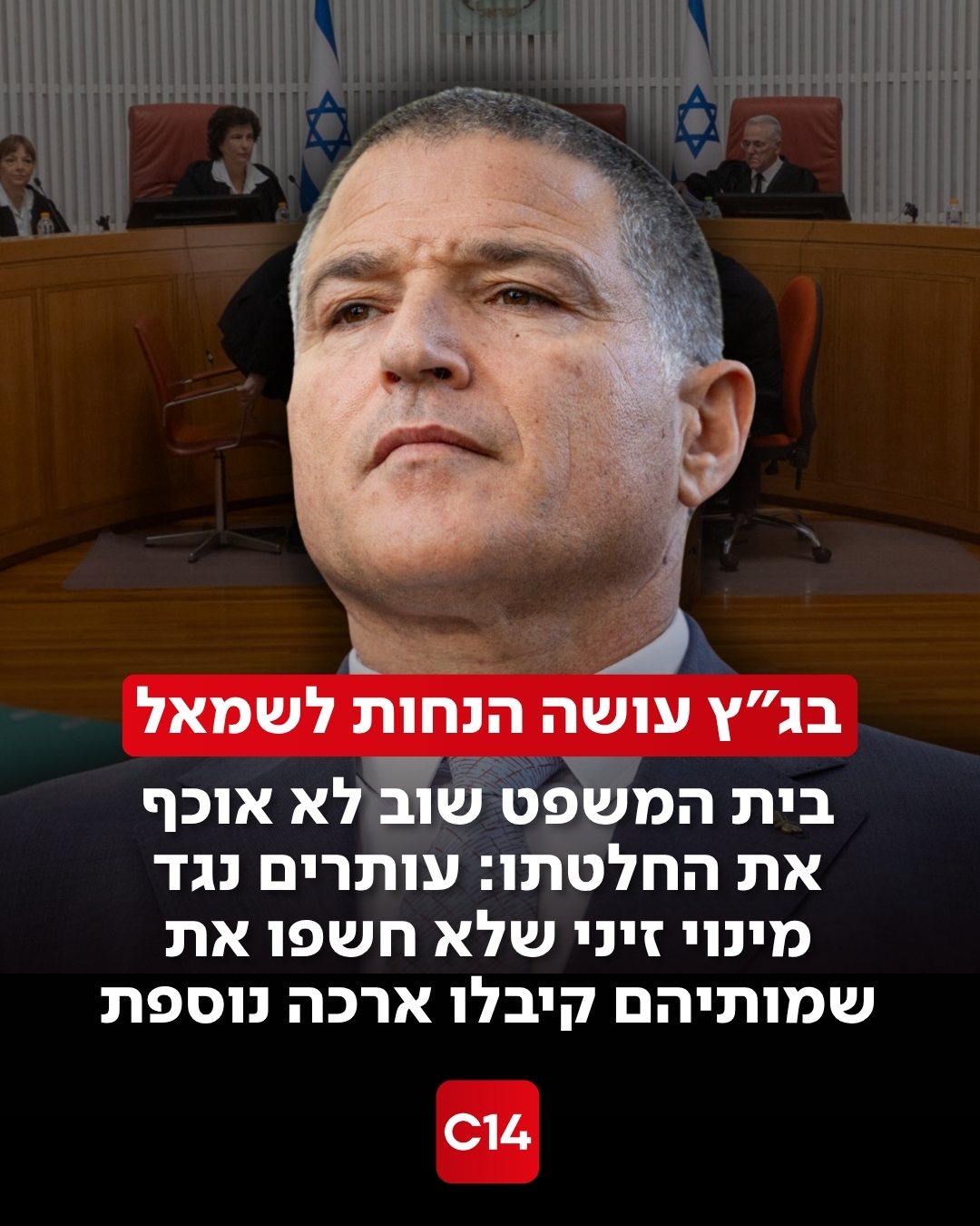 בג"ץ הורה לאנשי השב"כ לשעבר שעתרו נגד מינוי ראש השב"כ דוד זיני...