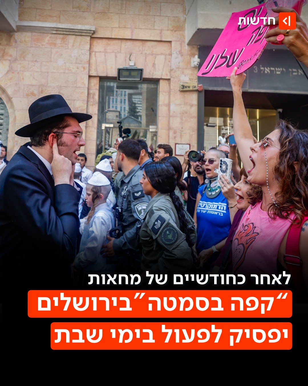 ⁨ ⁨ ⁨ בעקבות המחאות האלימות👇...
