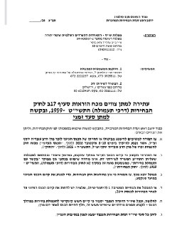 בדלתיים סגורות: ש״ס עותרת נגד היועמש״ית: ״לא ניתן ליועמשי"ת...