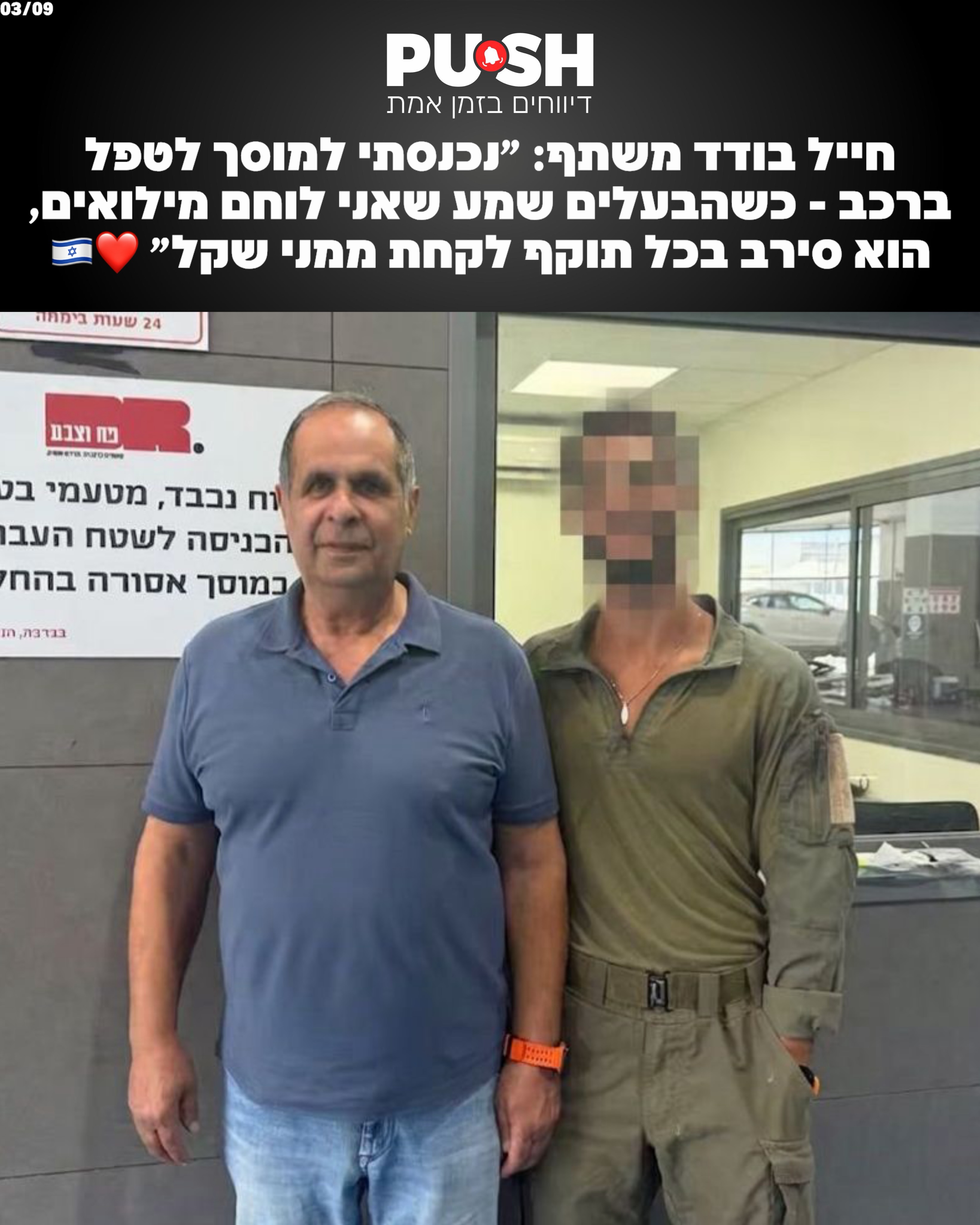 מרגש: חייל בודד הגיע לטפל ברכב – בעל המוסך סירב לקחת ממנו שקל...