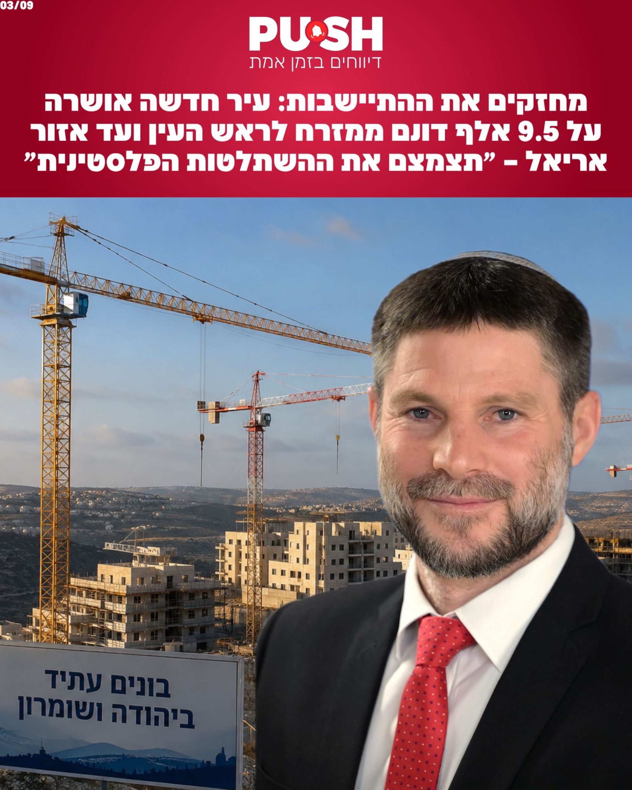 מחזקים את ההתיישבות היהודית: העיר החדשה שירה יוצאת לדרך –...
