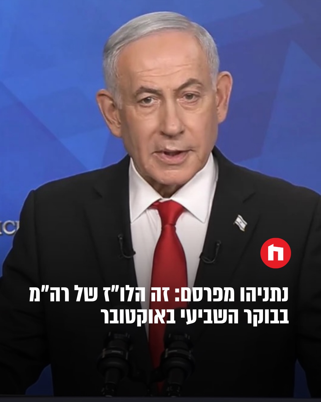 משרד ראש הממשלה מפרסם לו״ז ראש הממשלה בנימין נתניהו בבוקר...