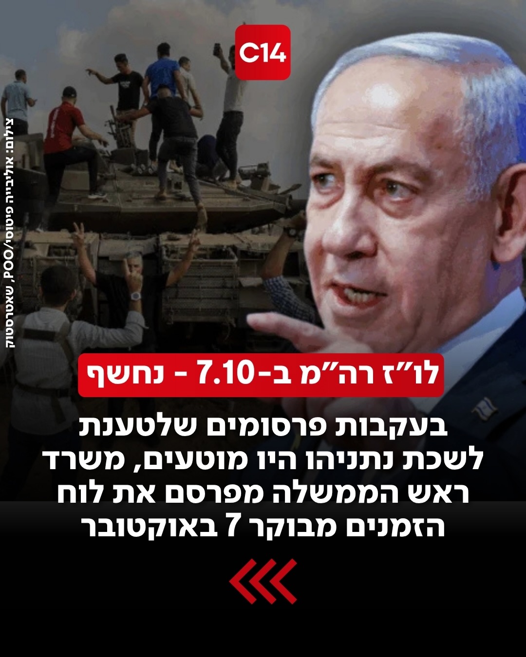 בעקבות פרסומים שלטענת לשכת נתניהו היו מוטעים, משרד ראש הממשלה...