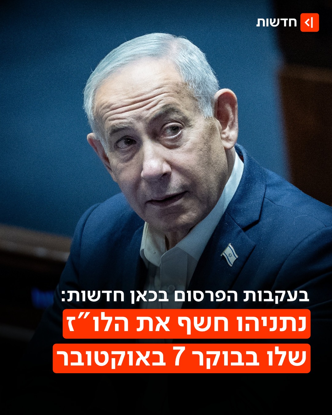 ⁨ ⁨ לראשונה: משרד ראש הממשלה מפרסם את לוח הזמנים של נתניהו...