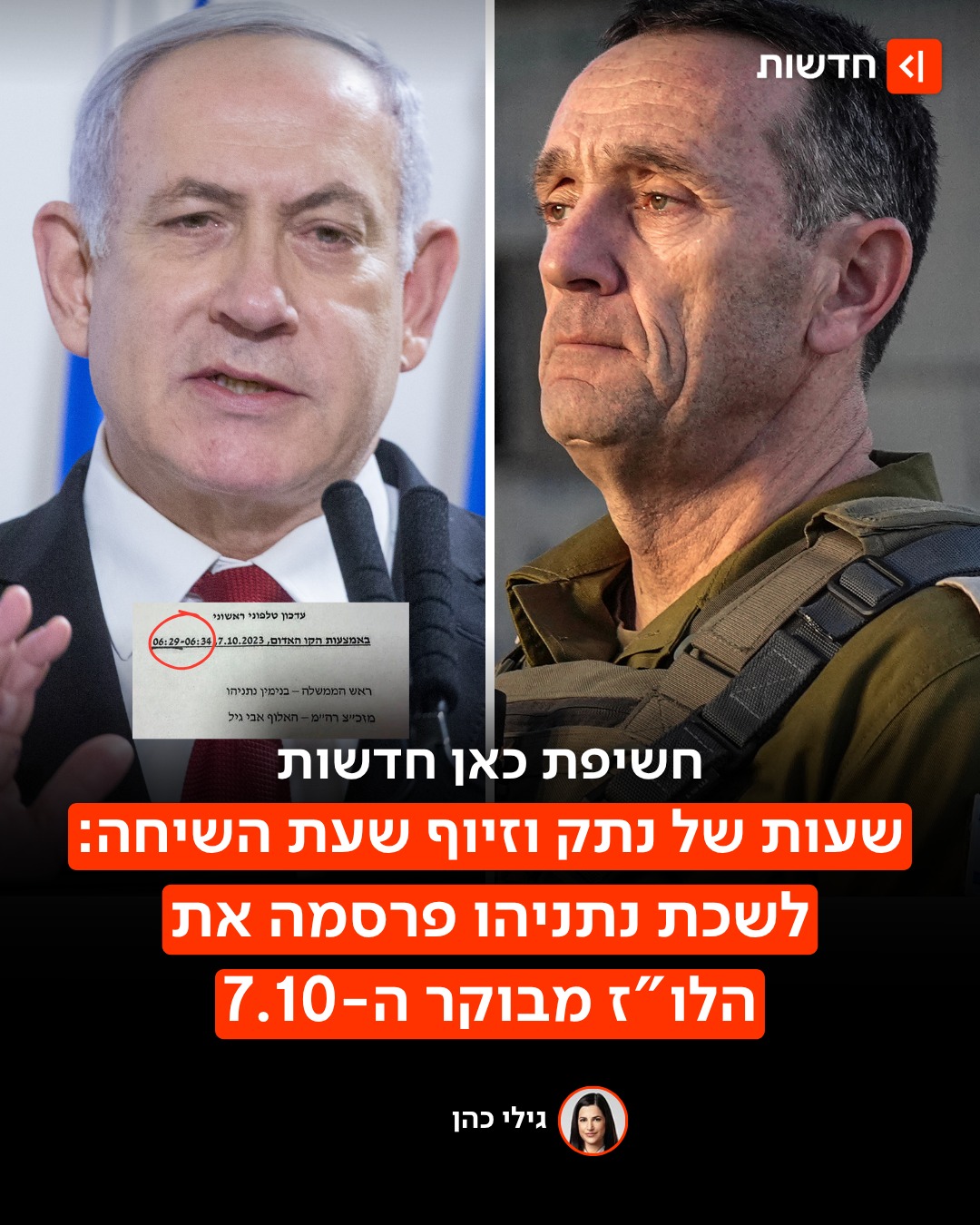הפרטים שנחשפים מפרסום הלו"ז של לשכת נתניהו מבוקר מתקפת חמאס👇...