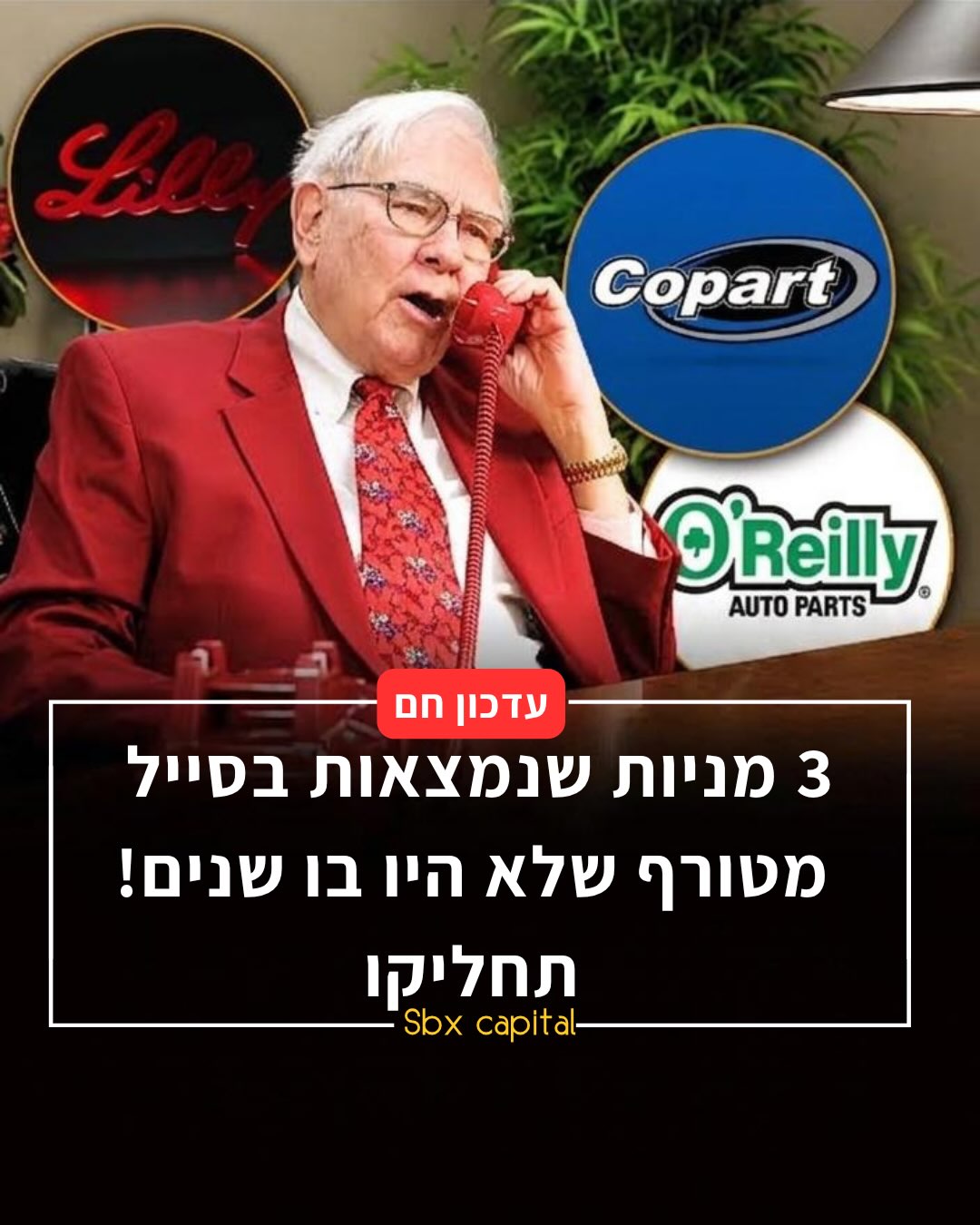 אין לראות באמור לעיל המלצת השקעה, ייעוץ פיננסי או הצעה לרכישת...