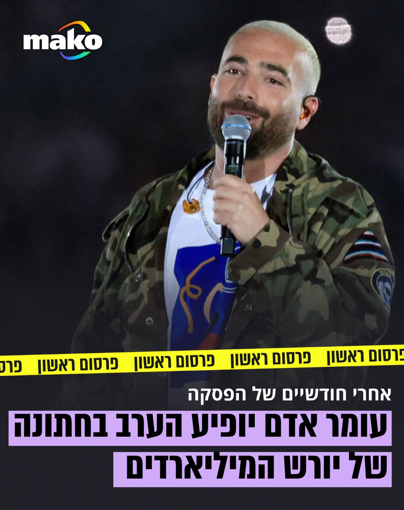התגעגעתם? שבוע עבר מאז סיום פסטיבל החתונה הגרנדיוזי של עומר...