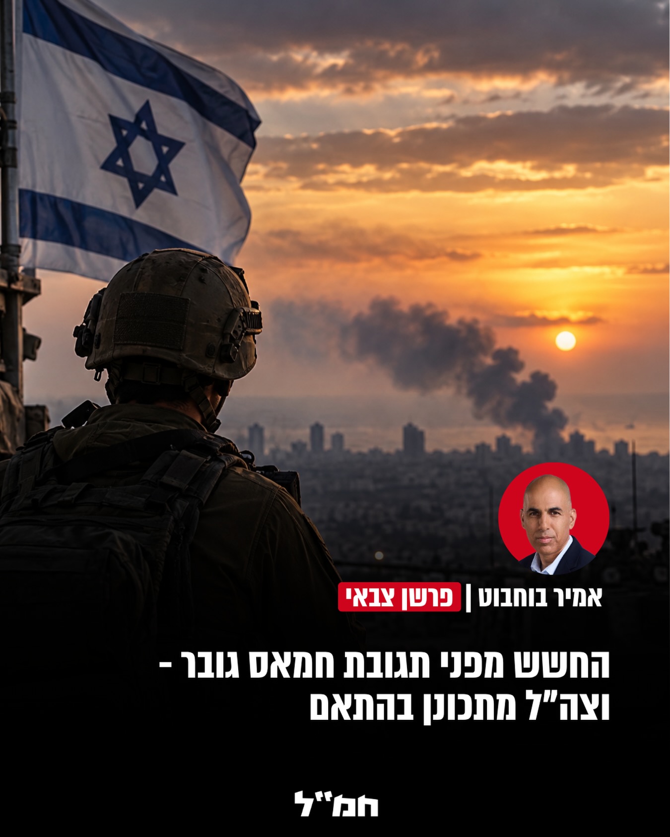 בעת האחרונה עולה הערכה שמפקדי הזרוע הצבאית של חמאס יבצעו...