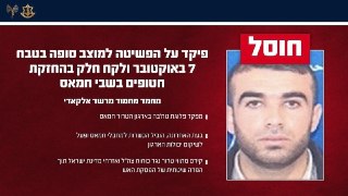חוסל מפקד פלוגת הנוח'בה שפיקד על הפשיטה לסופה והחזיק בחטופים...