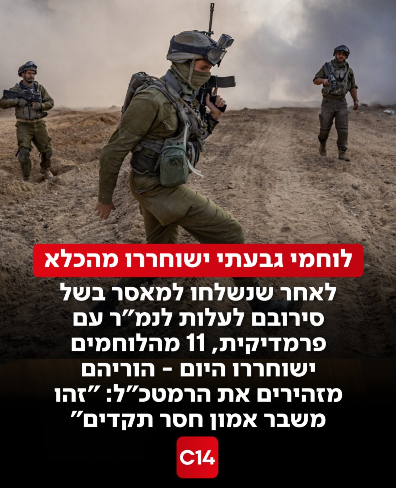 11 מתוך 16 חיילי ההסדר מגדוד “רותם” של חטיבת גבעתי, שנשלחו...