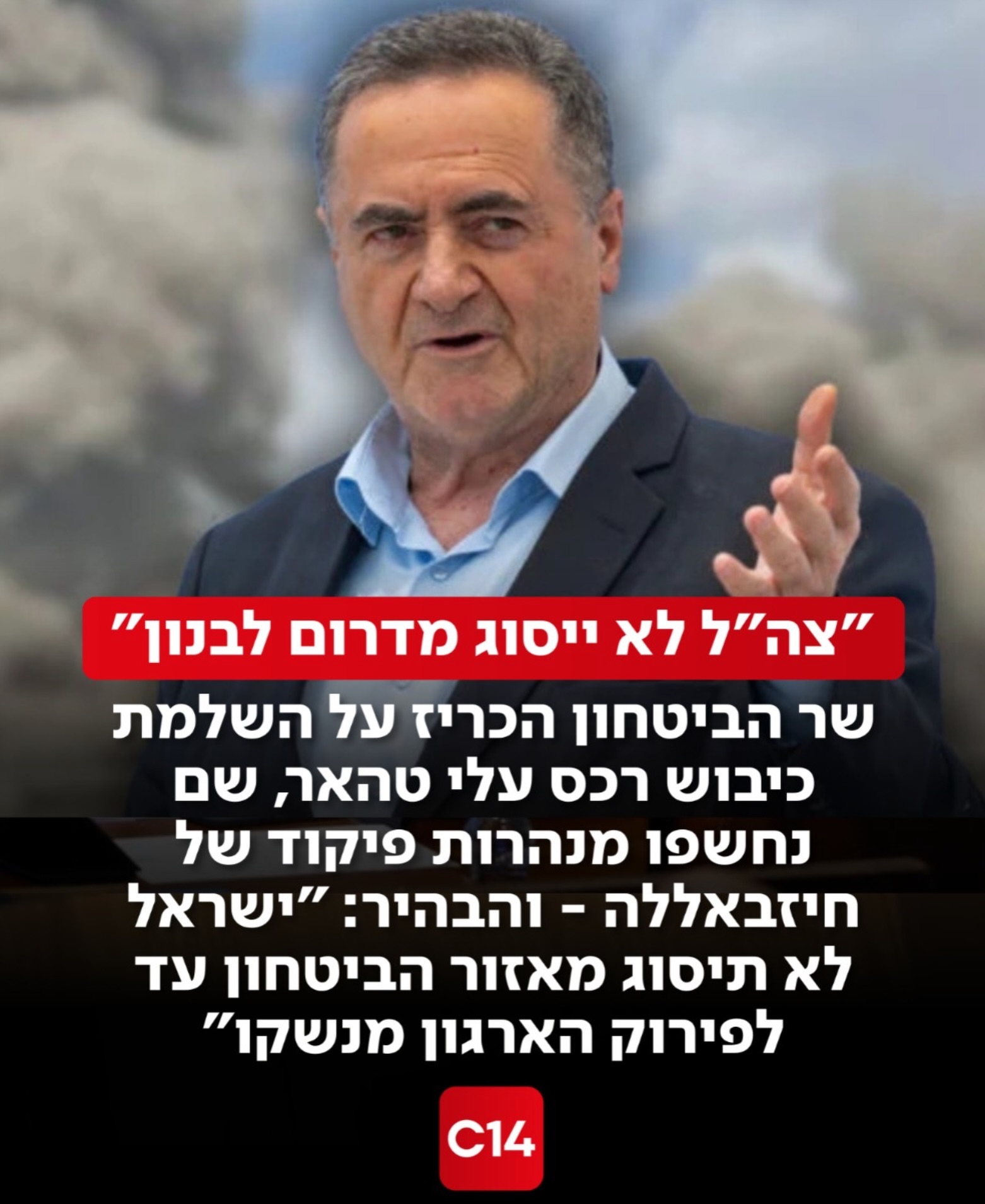 שר הביטחון ישראל כ״ץ הבהיר כי כיבוש רכס עלי טהאר מסמן את השלמת...