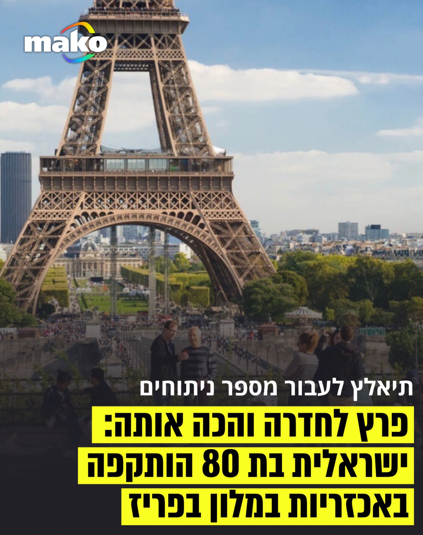 תיירת ישראלית כבת 80 שהגיעה לחופשה משפחתית בפריז הותקפה...