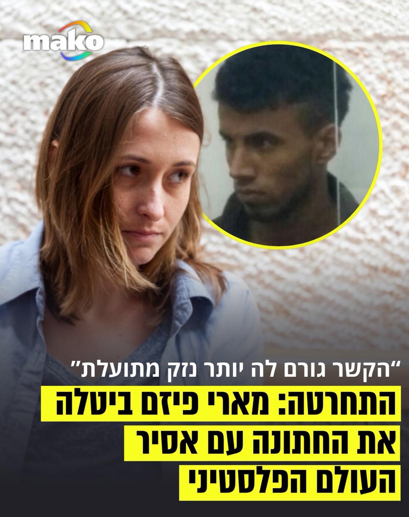 מארי פיזם מבקשת לקצוב את עונשה ובמקביל ביטלה את החתונה עם...