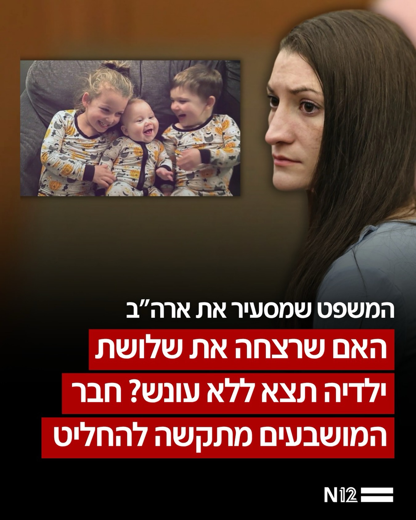 דרמה בבית המשפט במסצ’וסטס: חבר המושבעים במשפטה של לינדזי...