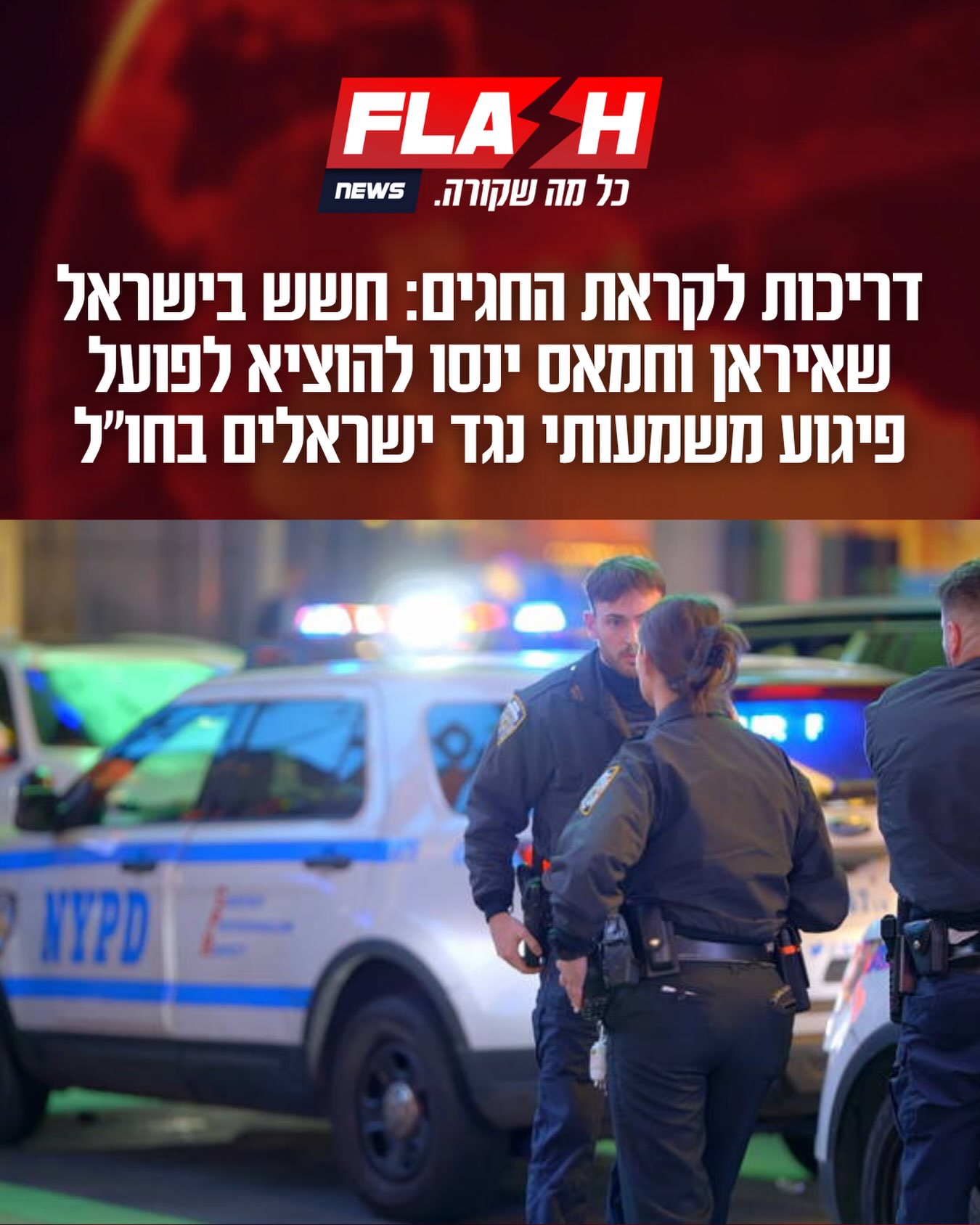 במערכת הביטחון נערכים לאפשרות שאיראן וחמאס ינסו לנצל את חגי...