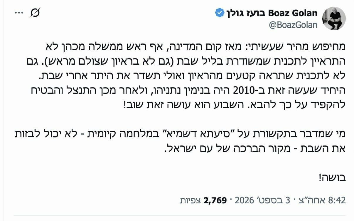 בועז גולן נגד נתניהו בעקבות ראיון שלו שצפוי להתפרסם בליל שבת...