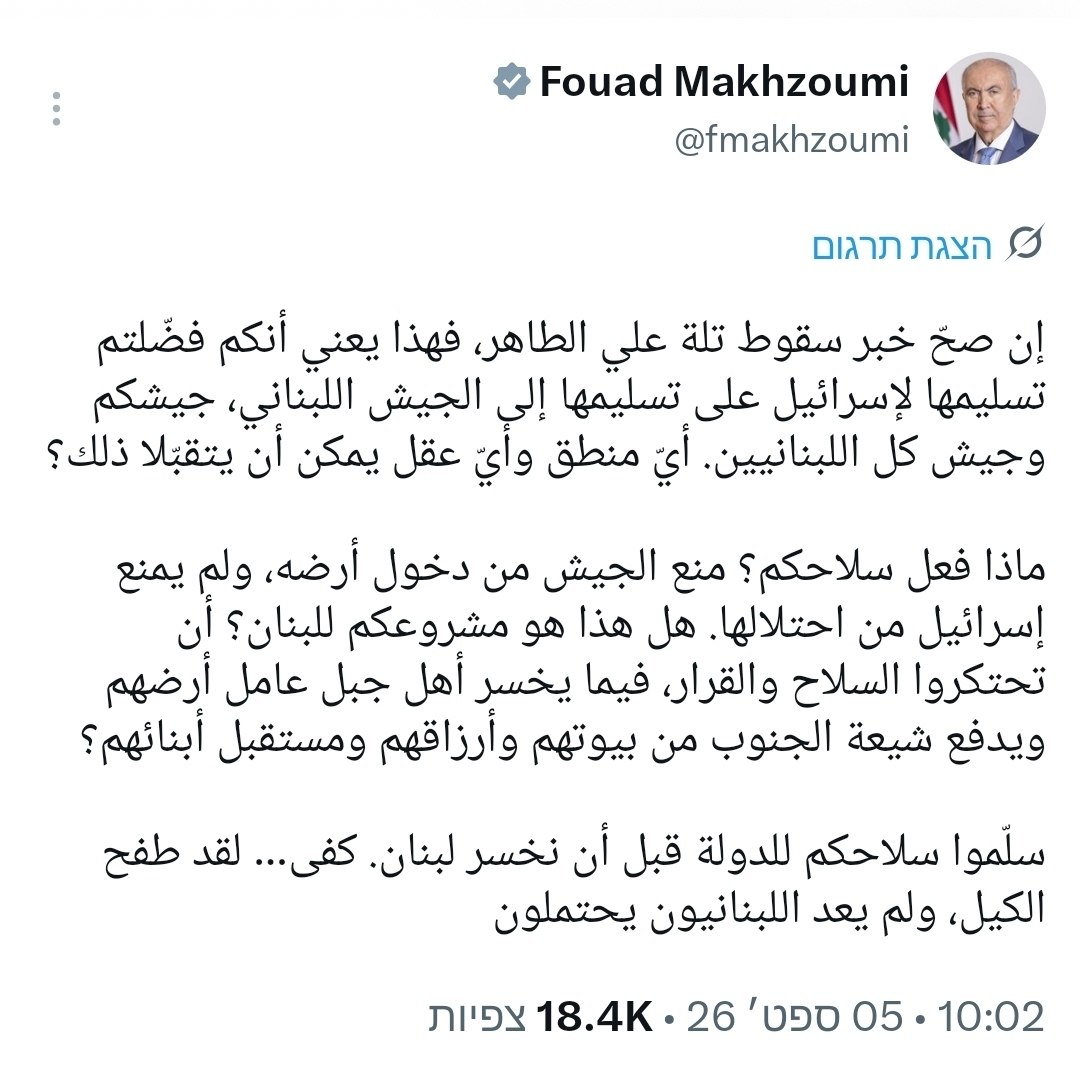 פואד מח'זומי, המנהיג הסוני הלבנוני הבולט עוקץ את חזבאללה, על...