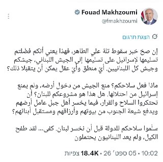 פואד מח'זומי, המנהיג הסוני הלבנוני הבולט עוקץ את חזבאללה, על...