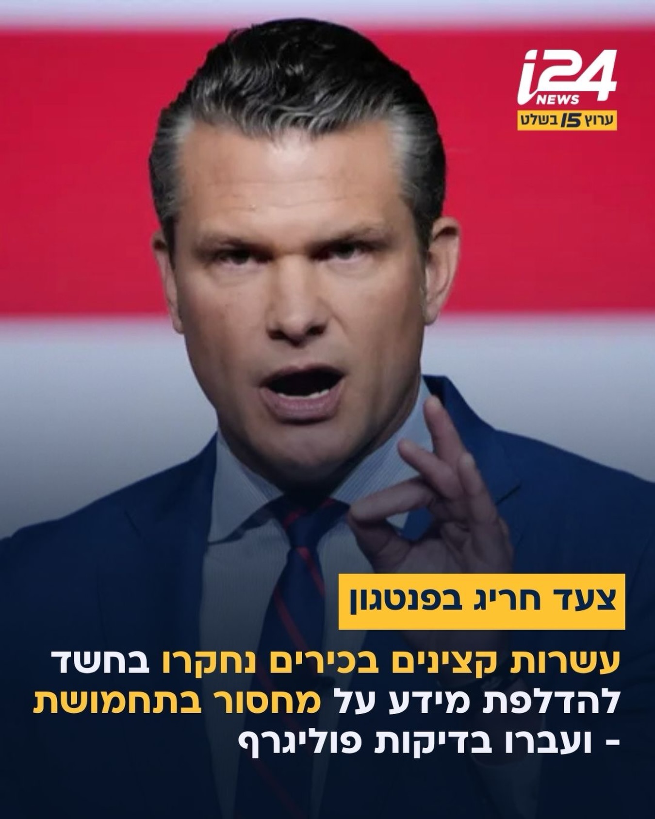 צעד חריג בפנטגון: חוקרים מטעם ממשל ארה”ב ערכו בדיקות פוליגרף...