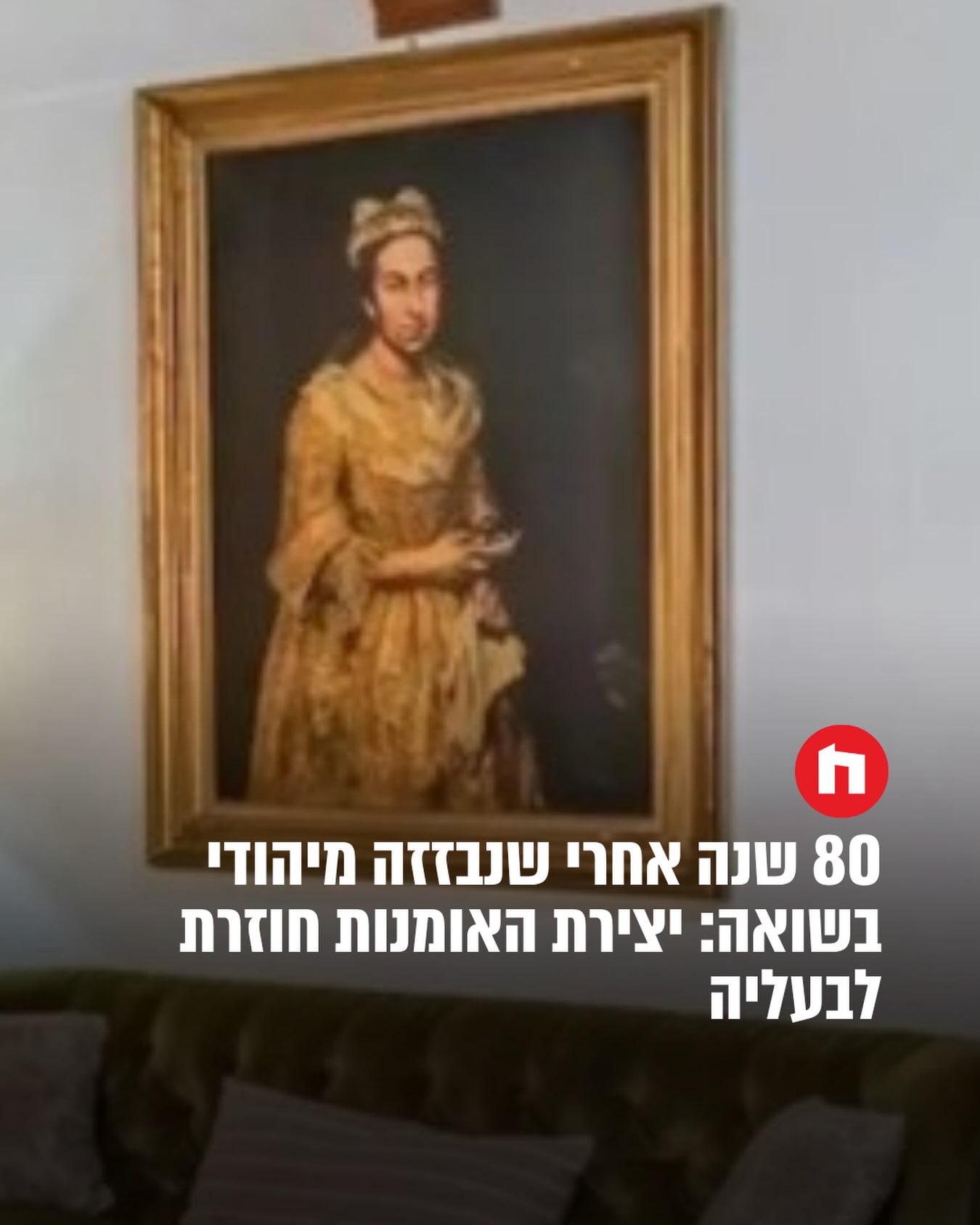 בית משפט בארגנטינה אישר (שישי) את השבת הציור ״דיוקן של גברת״,...