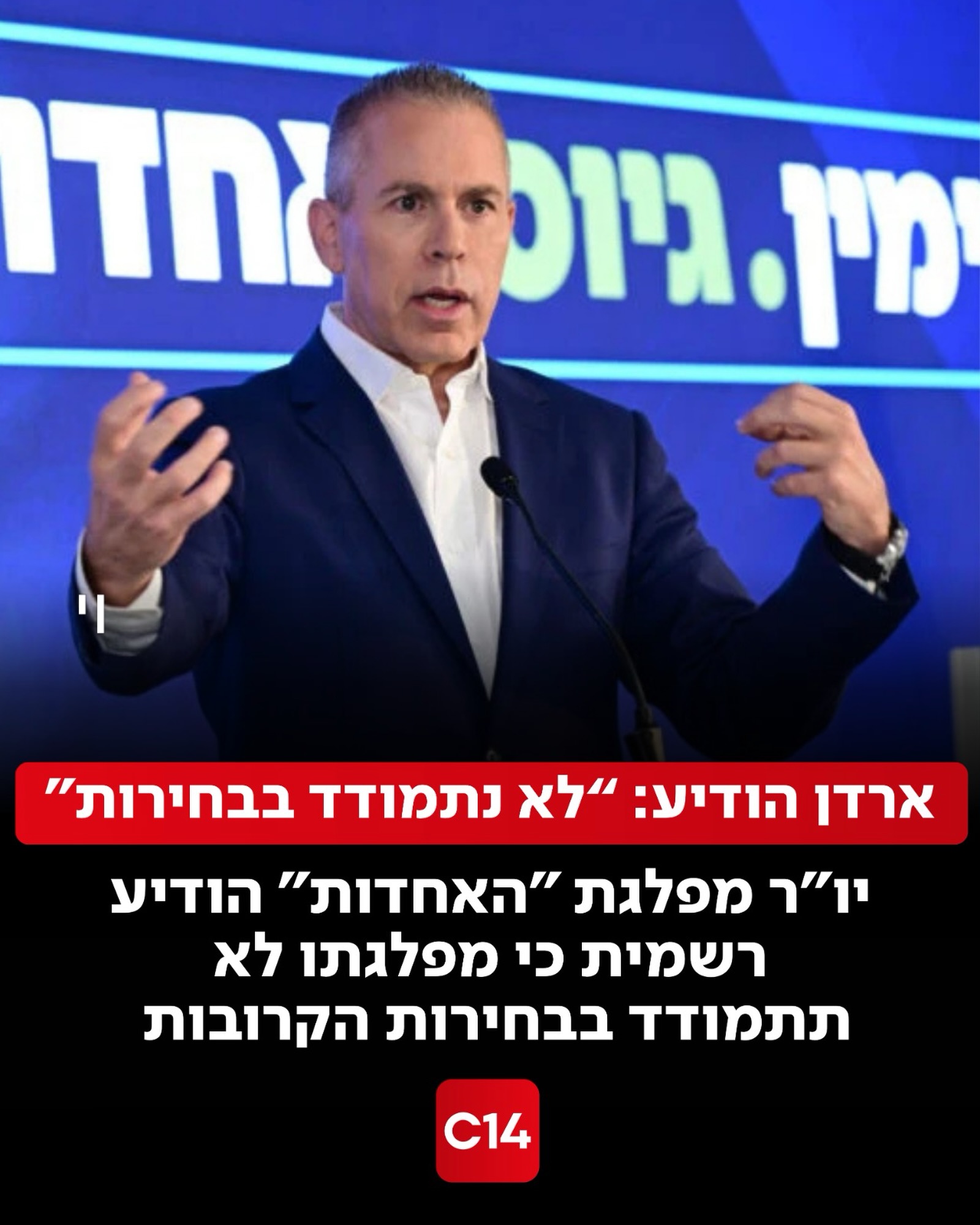 לאחר הפיצוץ במגעים מול גנץ, יו”ר מפלגת “האחדות” גלעד ארדן...