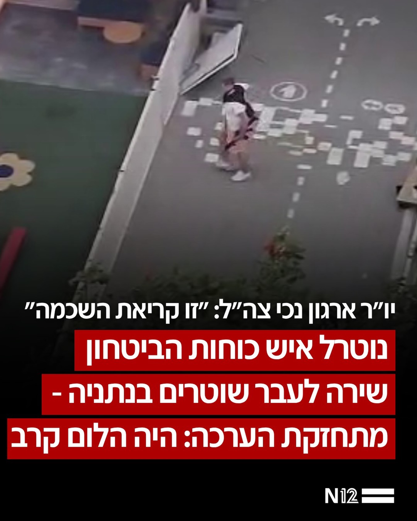 ⁨ איש כוחות הביטחון שירה לעבר כוח משטרתי באזור קריית השרון...