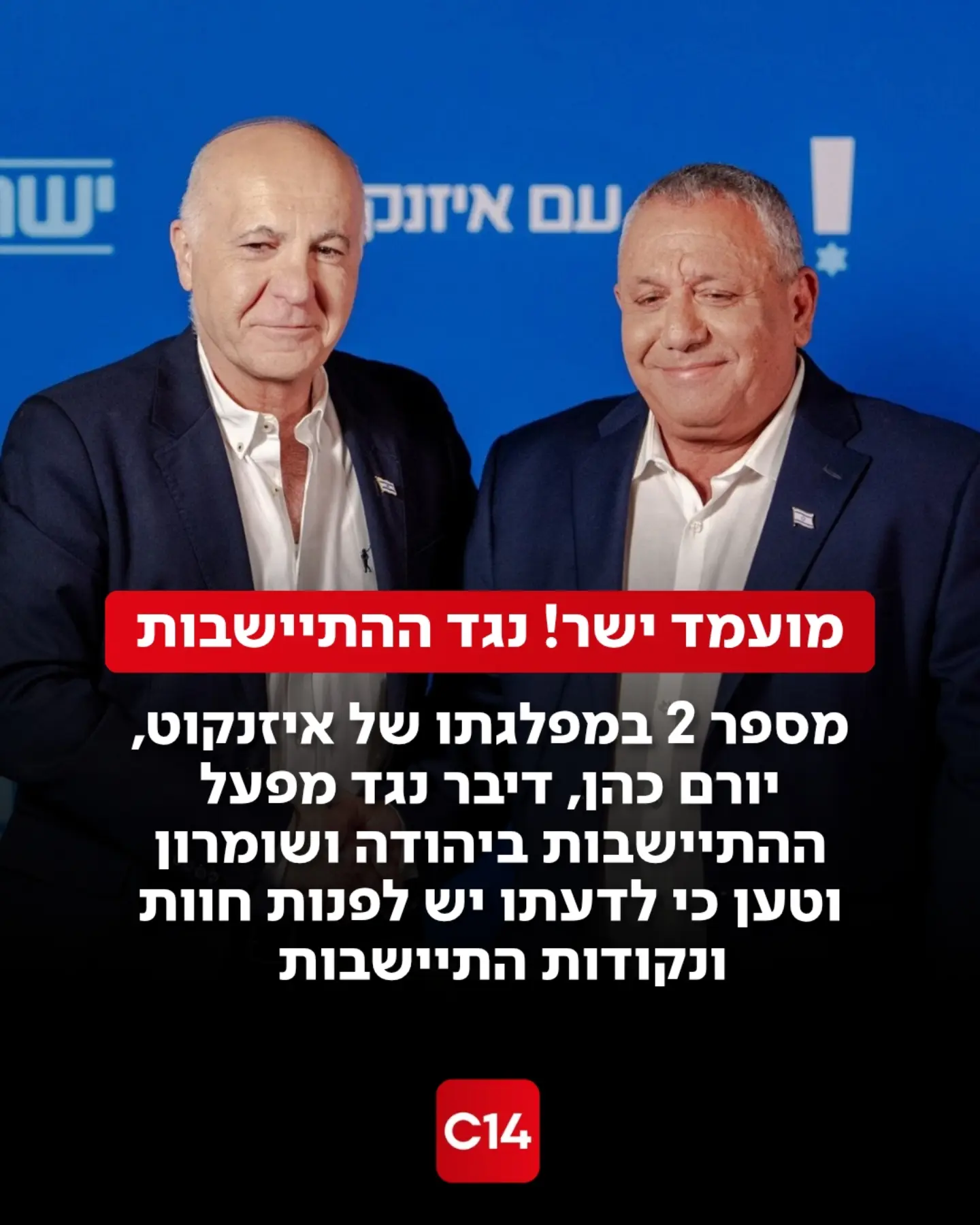ראש השב"כ לשעבר ומספר 2 במפלגתו של איזנקוט, יורם כהן, עורר סערה...