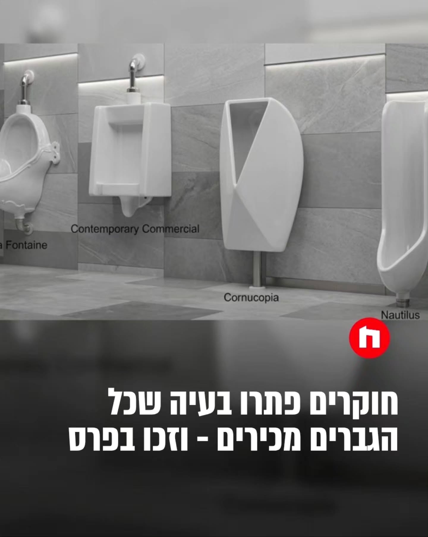 פרסי איג נובל לשנת 2026 חולקו השבוע בציריך למחקרים שמגשימים...
