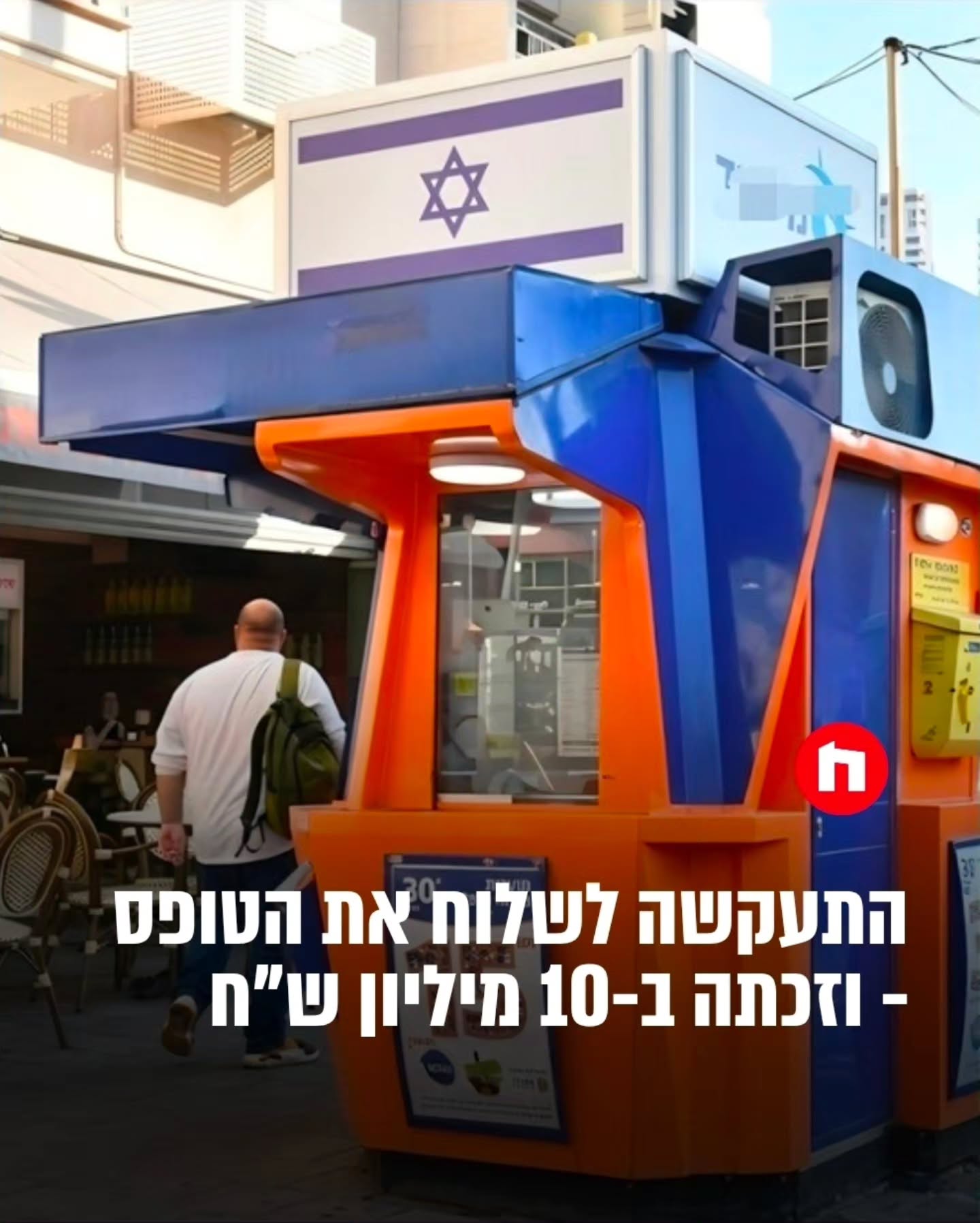 שתי נשים בשנות ה-40 לחייהן הגיעו לבית מפעל הפיס ביום רביעי, 2...