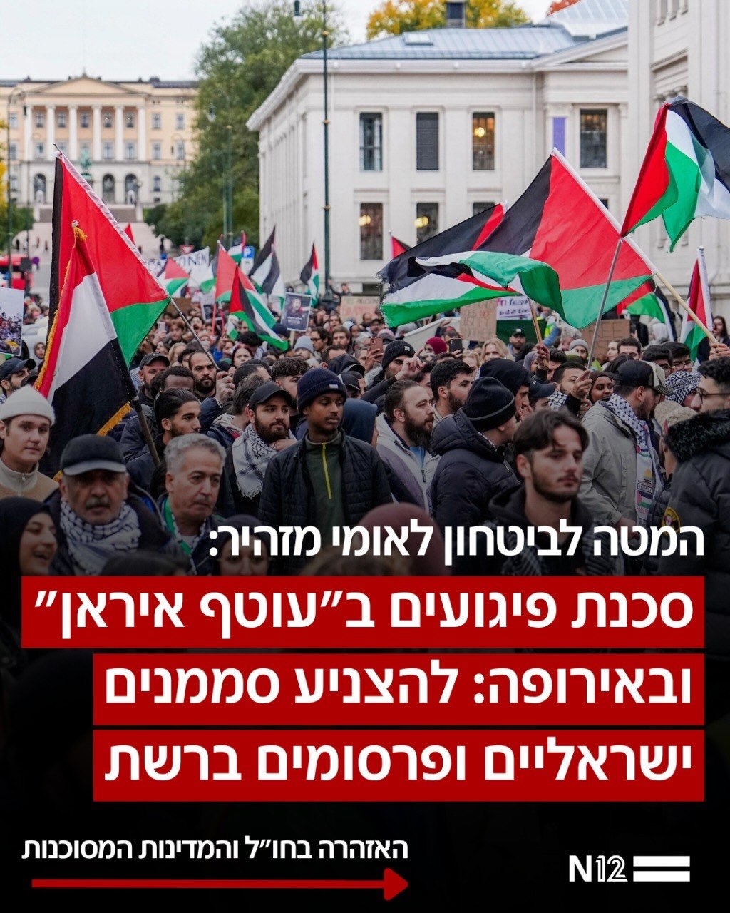 המטה לביטחון לאומי (המל”ל) פרסם את הערכת האיום העדכנית...