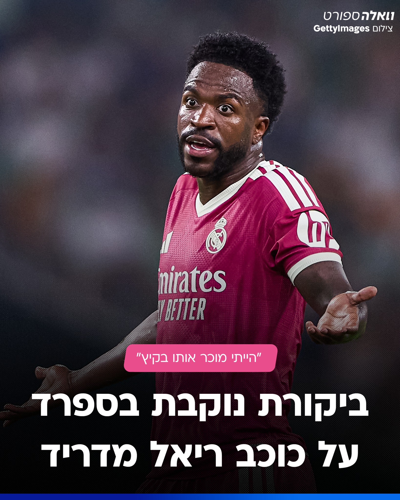 היכולת של ויניסיוס בפתיחת העונה ממשיכה לעורר ביקורת בספרד,...