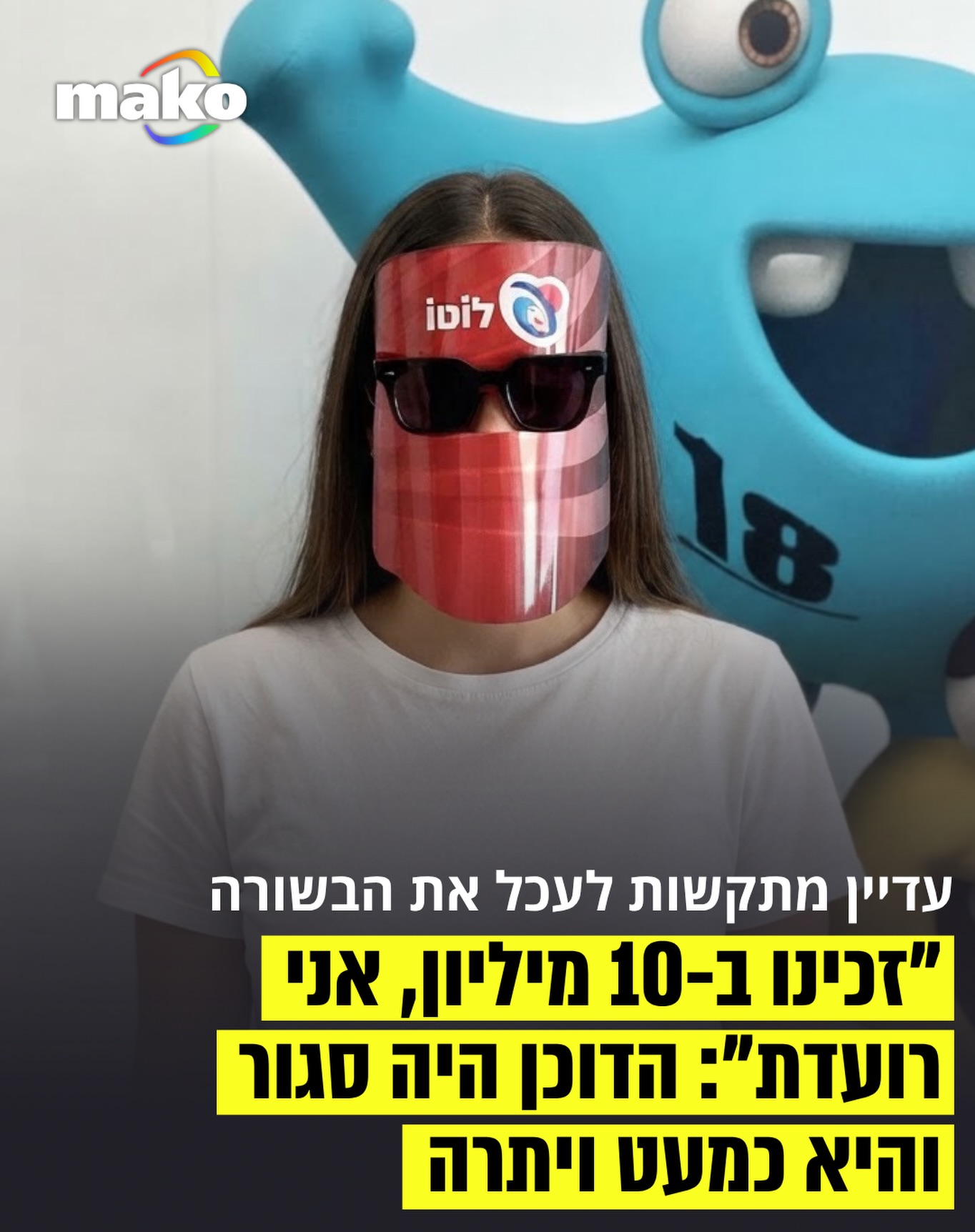 הזכייה כמעט לא קרתה. “ביום שני הלכתי לרכוש טופס, אבל כשהגעתי...