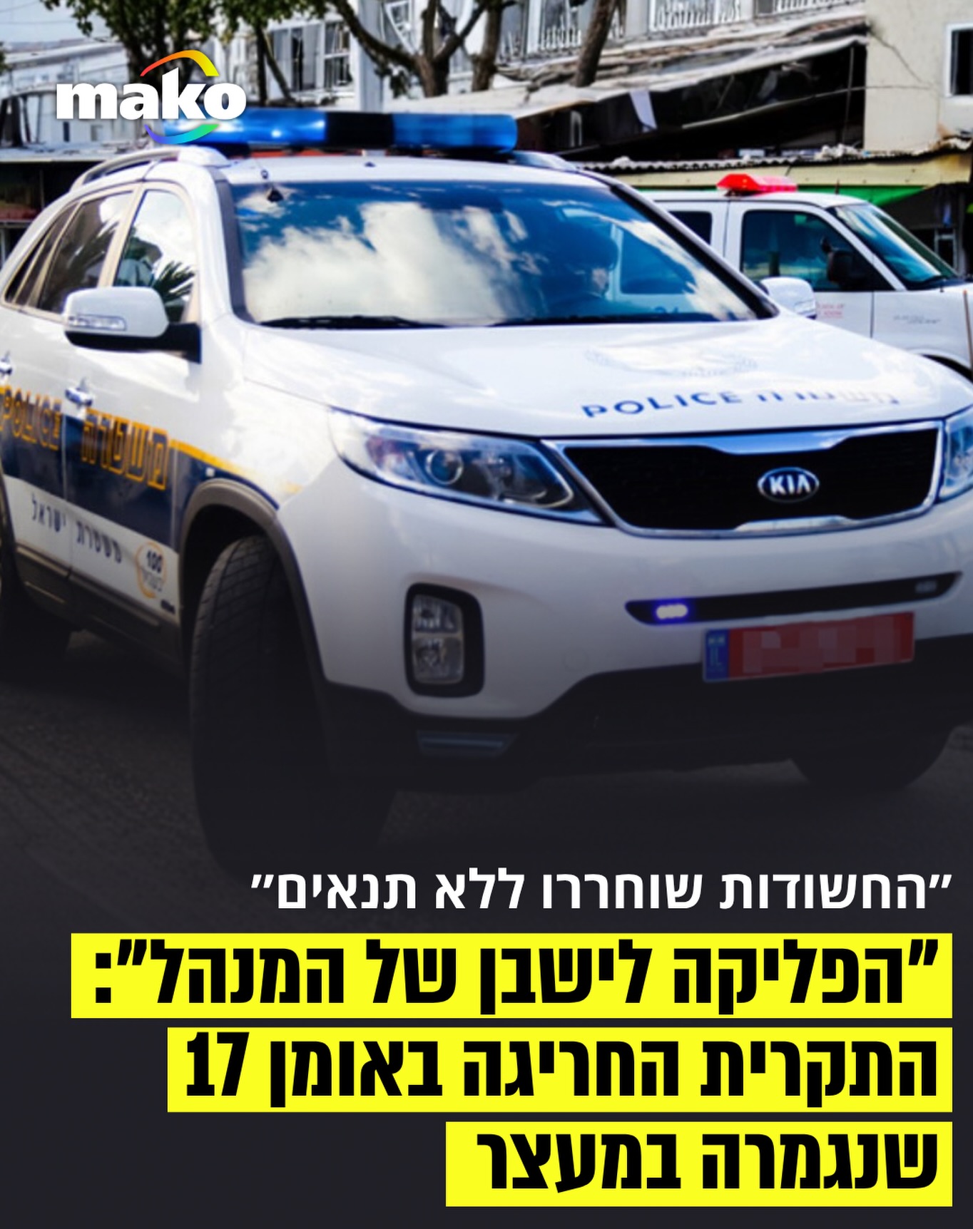 שתי צעירות בנות 18 ו-26 מתל אביב ורמת גן הוצאו ממסיבה באומן 17...