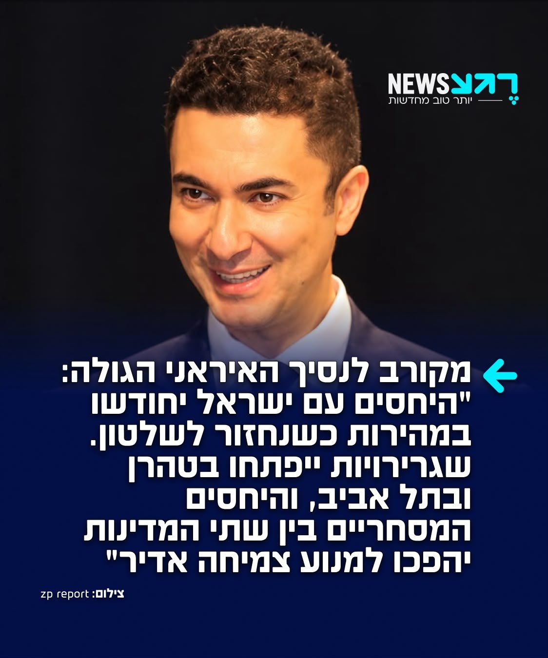 ד״ר סעיד גאסמי-נג'אד, חבר בצוות של הנסיך רזא פהלווי מבטיח...