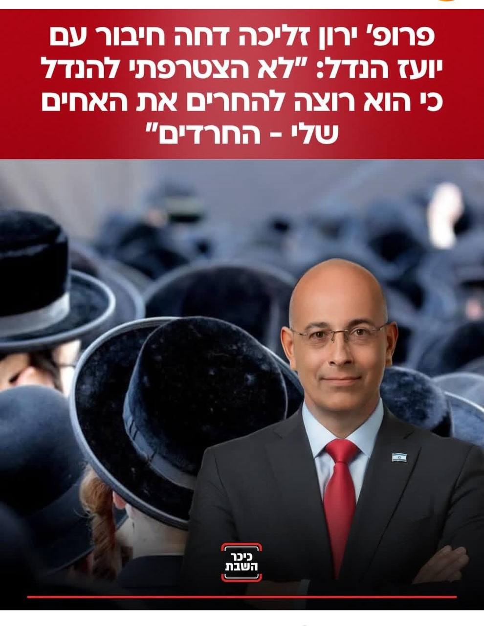 לפי השמועות הנדל לא אומר נואש ופונה לזליכה...