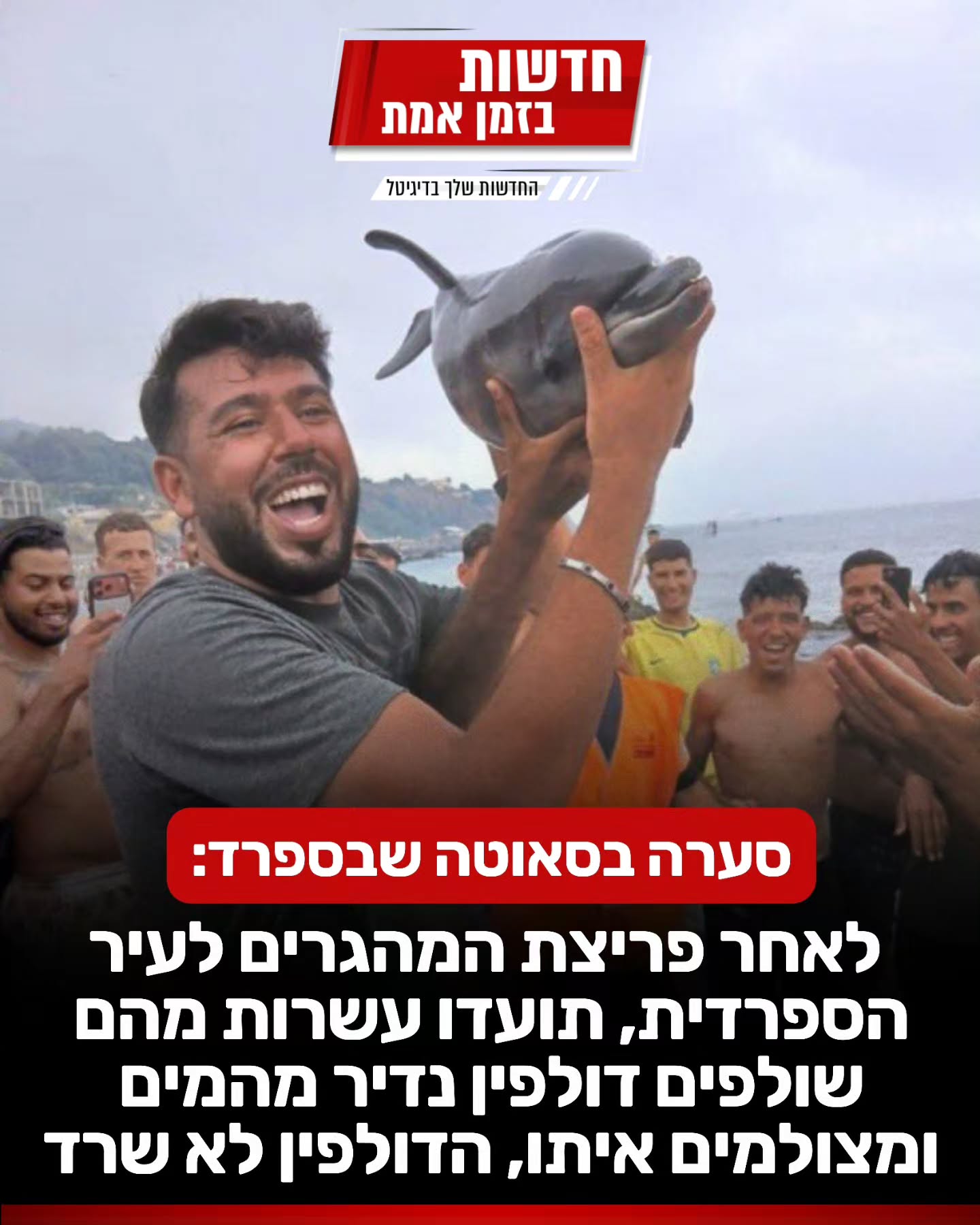 סערה בספרד - בעיר סאוטה מוכת המהגרים, נתפסו חבורת מהגרים...