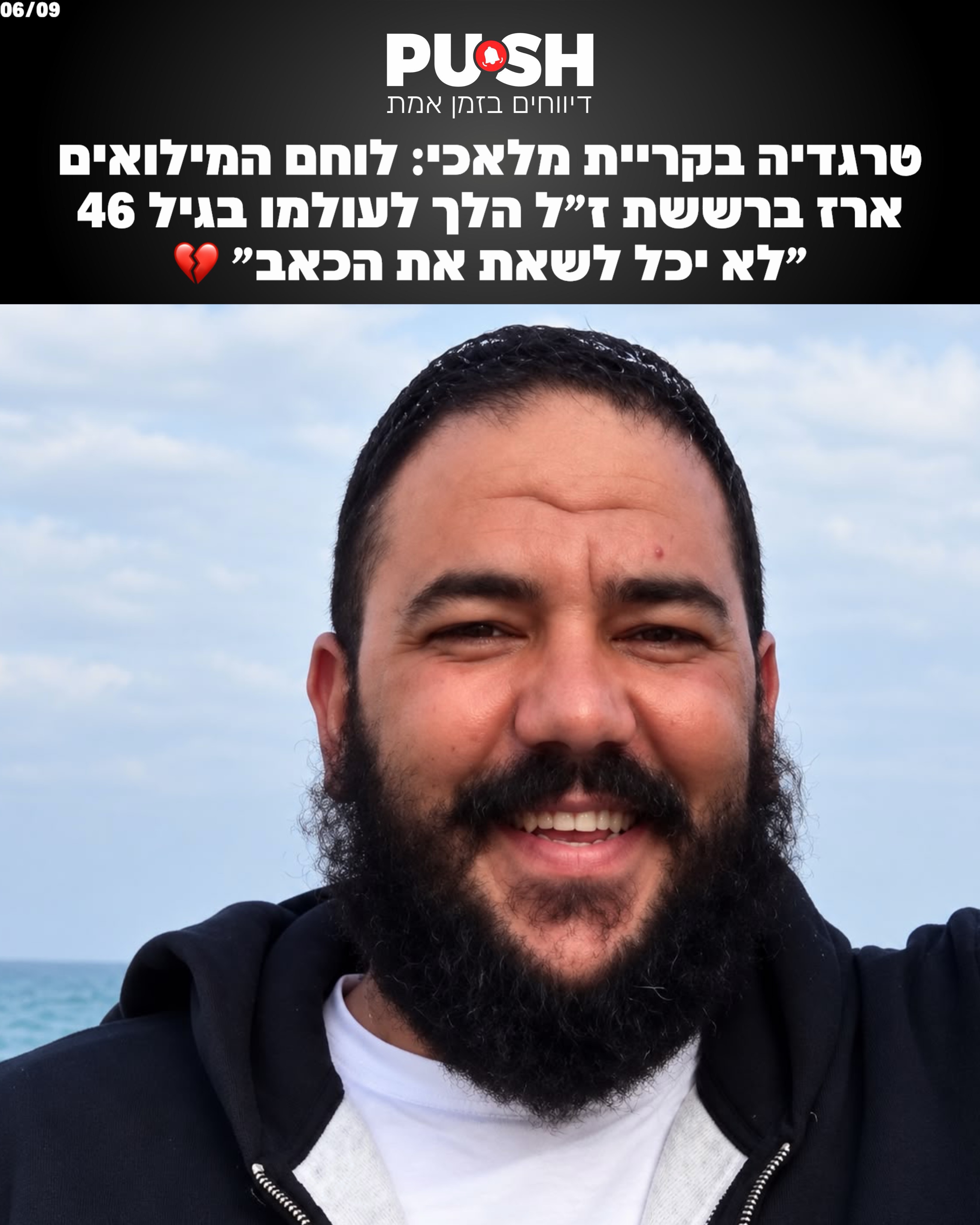 בשורה קשה נוספת בתוך שעות: בצער רב התקבלה הידיעה על פטירתו של...