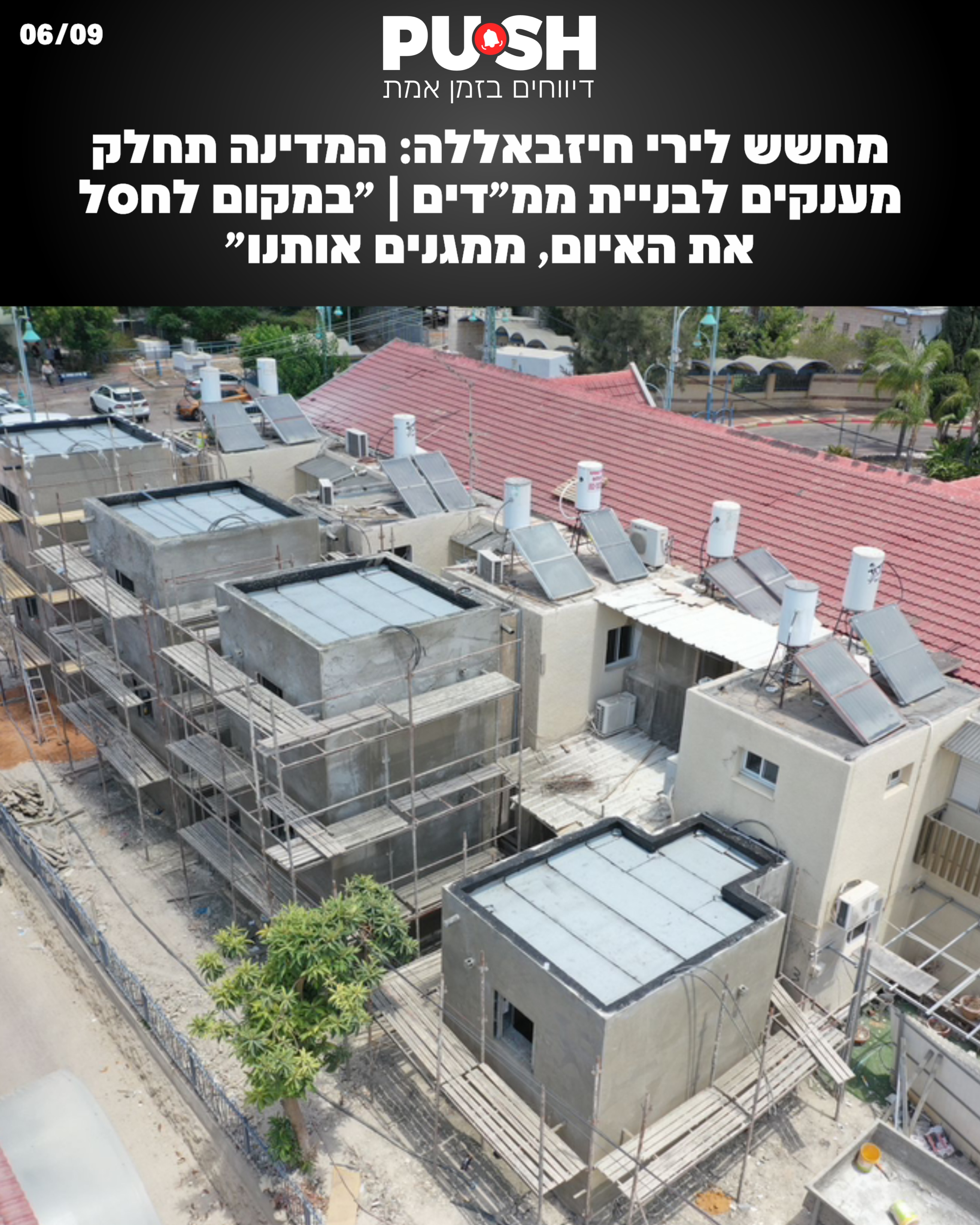 מחשש לירי חיזבאללה: המדינה תחלק עד 182 אלף שקל לתושבי הצפון...