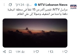 רשת MTV הלבנונית מדווחת שצה"ל תקף (הערב) יותר מ 15 מנהרות במכה אחת...