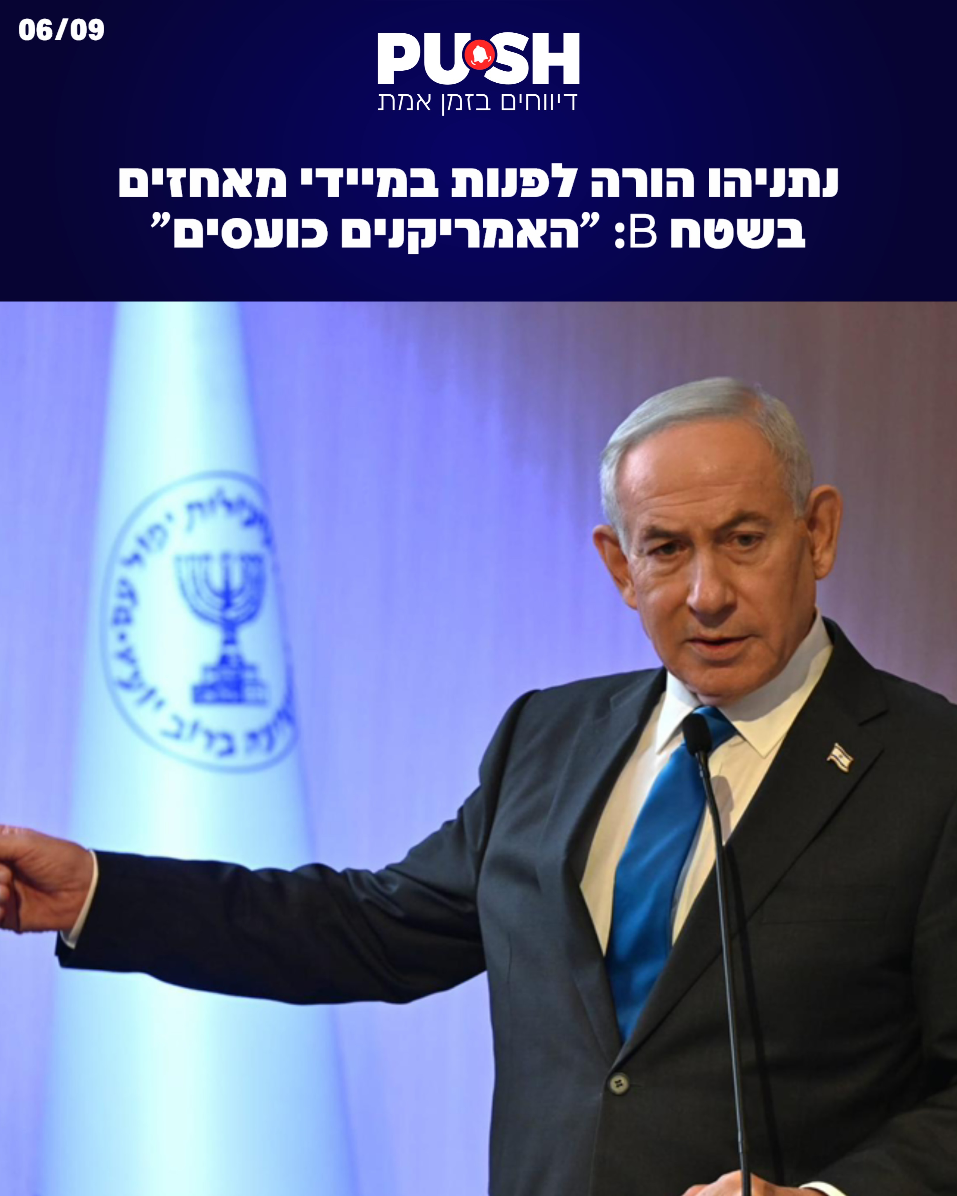 נתניהו הורה לפנות במיידי מאחזים בשטח B: “האמריקנים כועסים”...