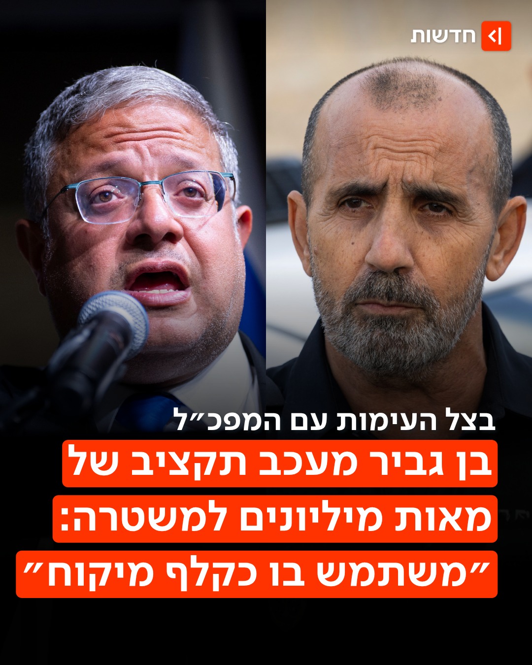⁨ ״מפעיל פרוטקשן על המשטרה״ 👇...