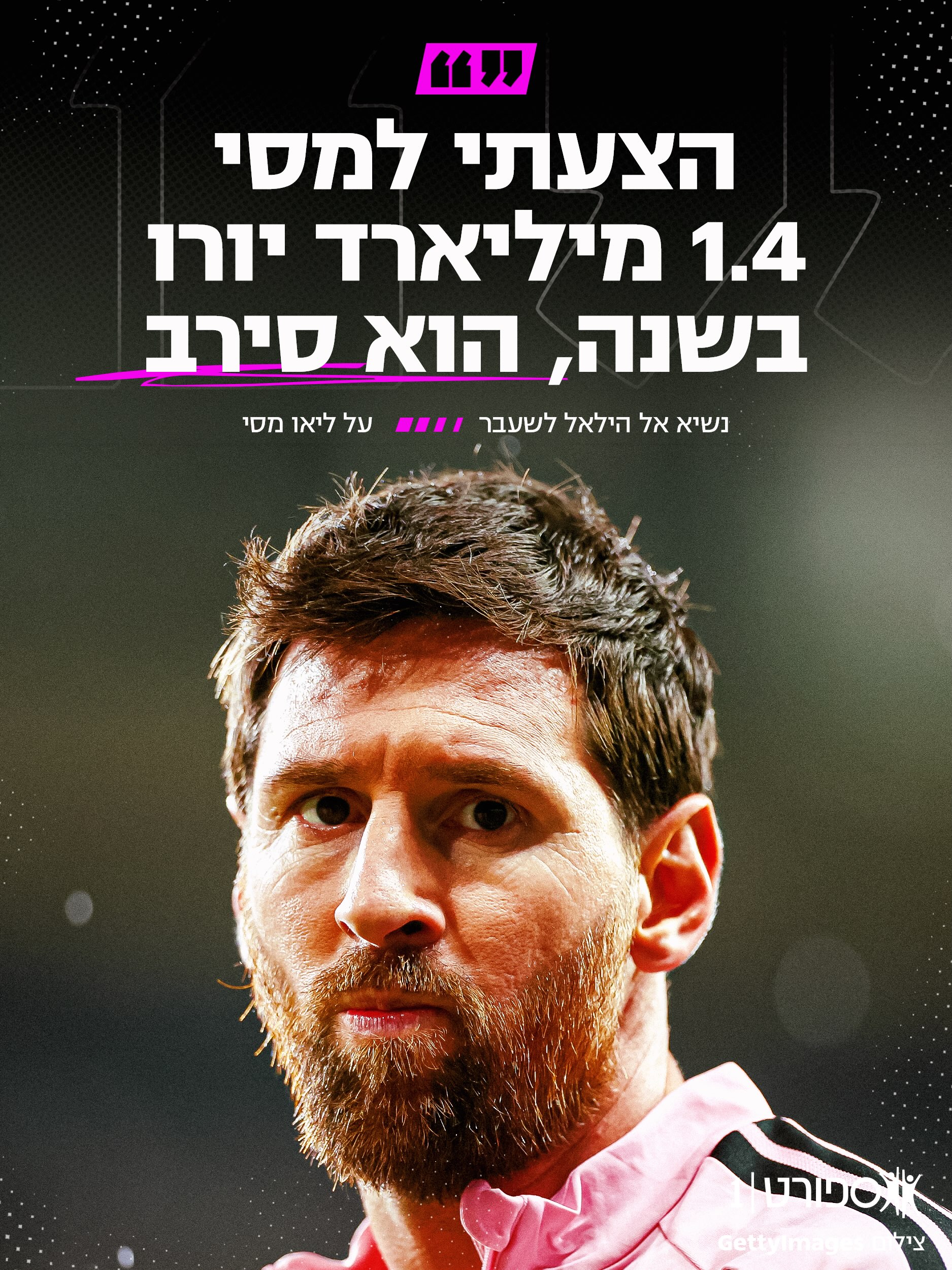 תזכורת לאמצעים שבהם נשיא אל-איתיחאד לשעבר נקט כדי להחתים את...