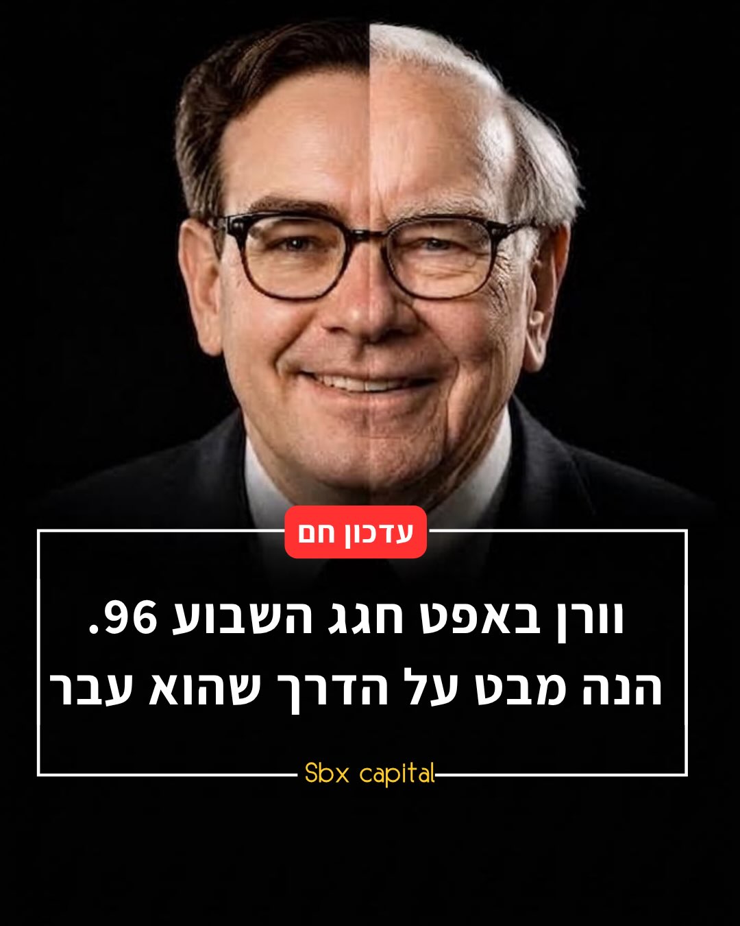 וורן באפט חגג השבוע 96......
