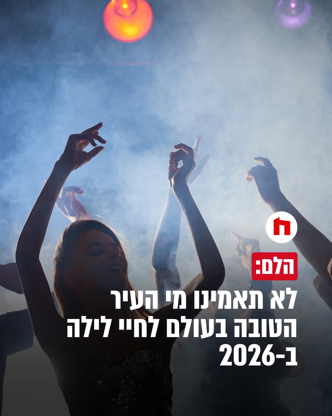 מה הופך עיר למקום מושלם לבילוי לילי? יש מי שמחפש בר קוקטיילים,...