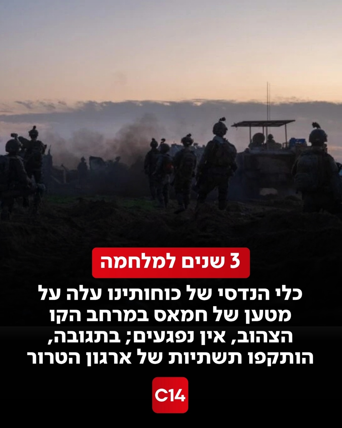 כלי הנדסי של צה”ל עלה על מטען של חמאס במרחב הקו הצהוב בצפון...