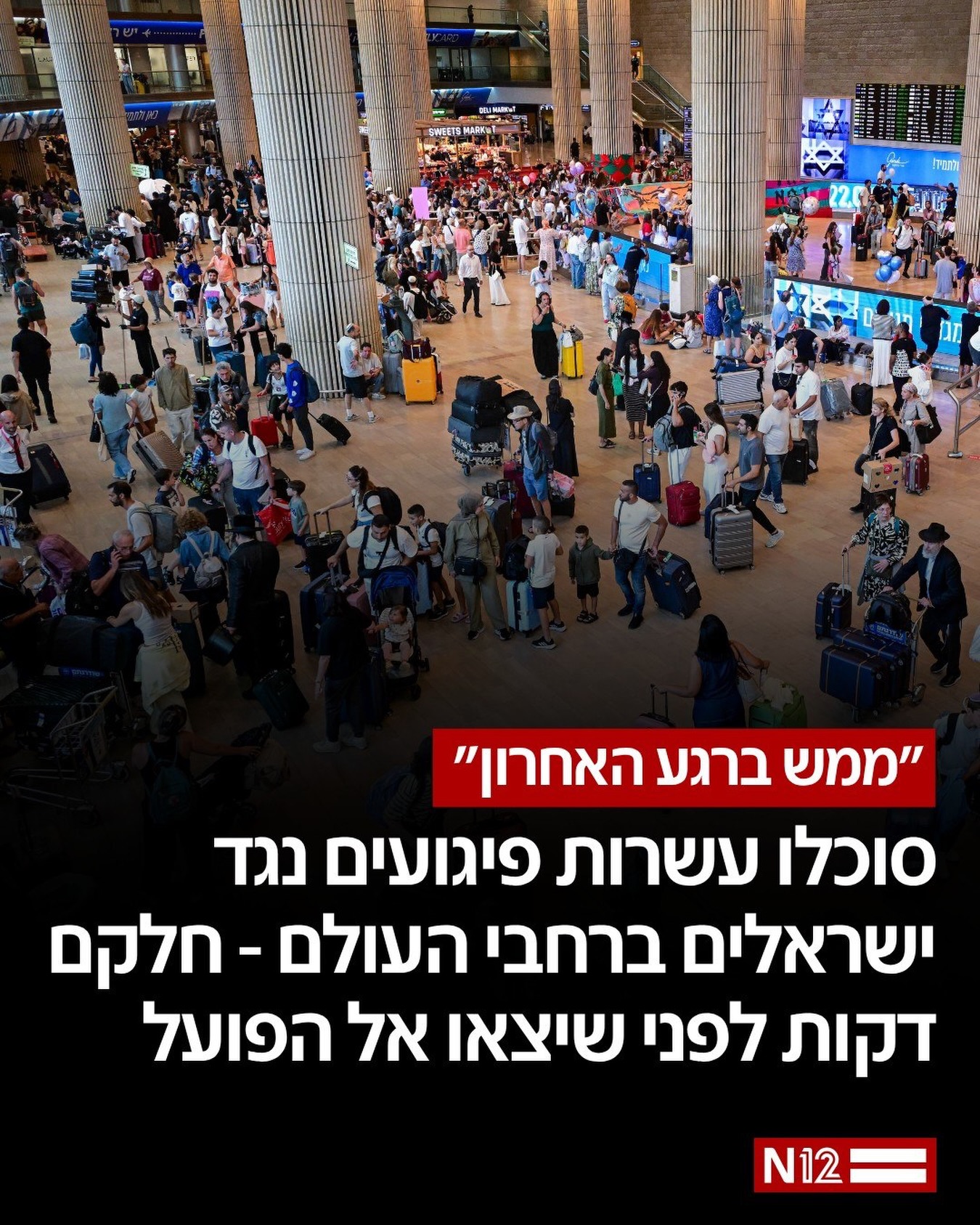 לקראת תקופת החגים, הדריכות במערכת הביטחון מגיעה לשיא - ולא רק...