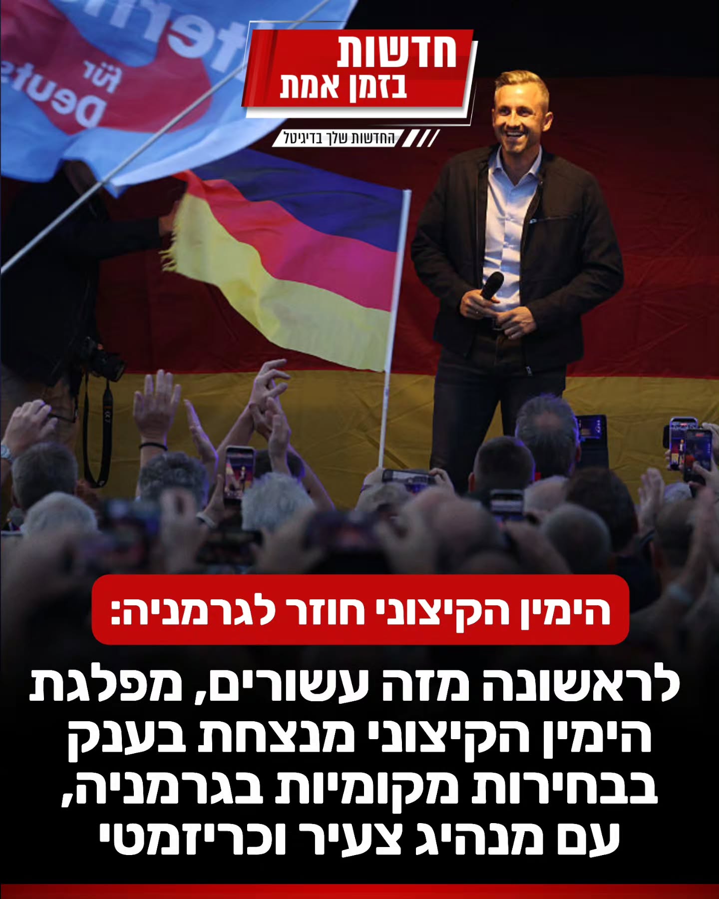 זה אף פעם לא מתחיל טוב: מנהיג הימין הקיצוני הצעיר בעלייה...