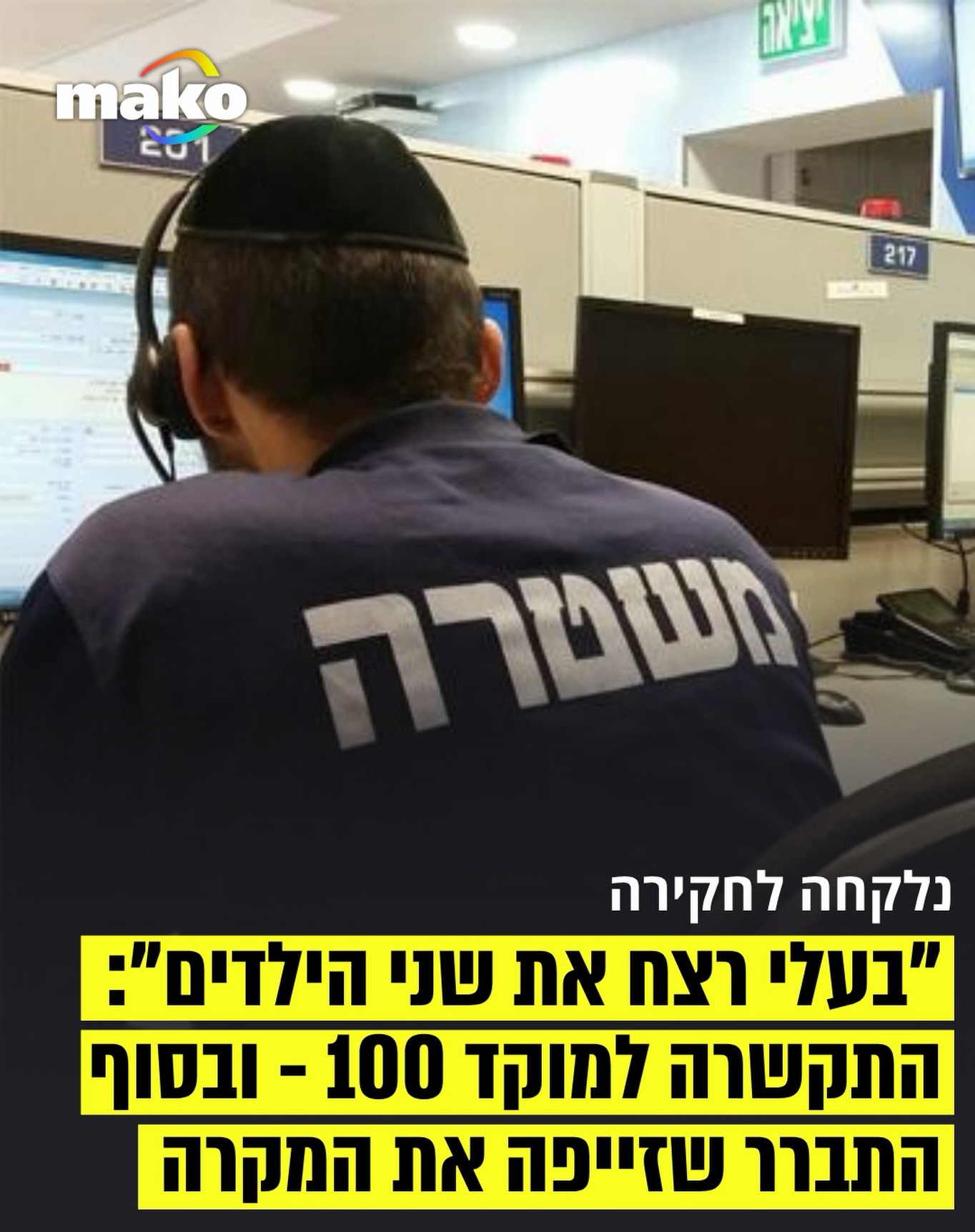 תושבת ראש העין התקשרה הבוקר למוקד 100 ודיווחה כי בעלה רצח את...